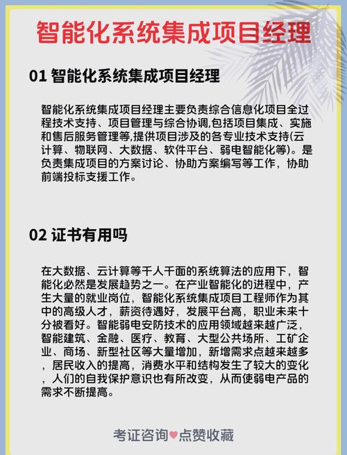 如何考取智能化系统集成项目经理证书